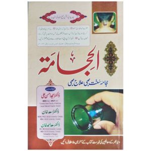 Hijama Book Urdu