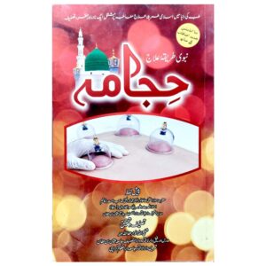 New Hijama Book Shafi Ullah Sab