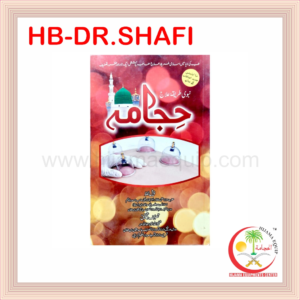 new-hijama-equipment-book-guide-by-HB-dr-shafi-karachi