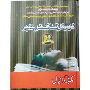 Clinical Book of Acupuncture