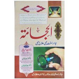 Hijama Book Dr Amjad Urdu