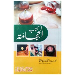 Hijama Book Hakeem AR Usmani Sab