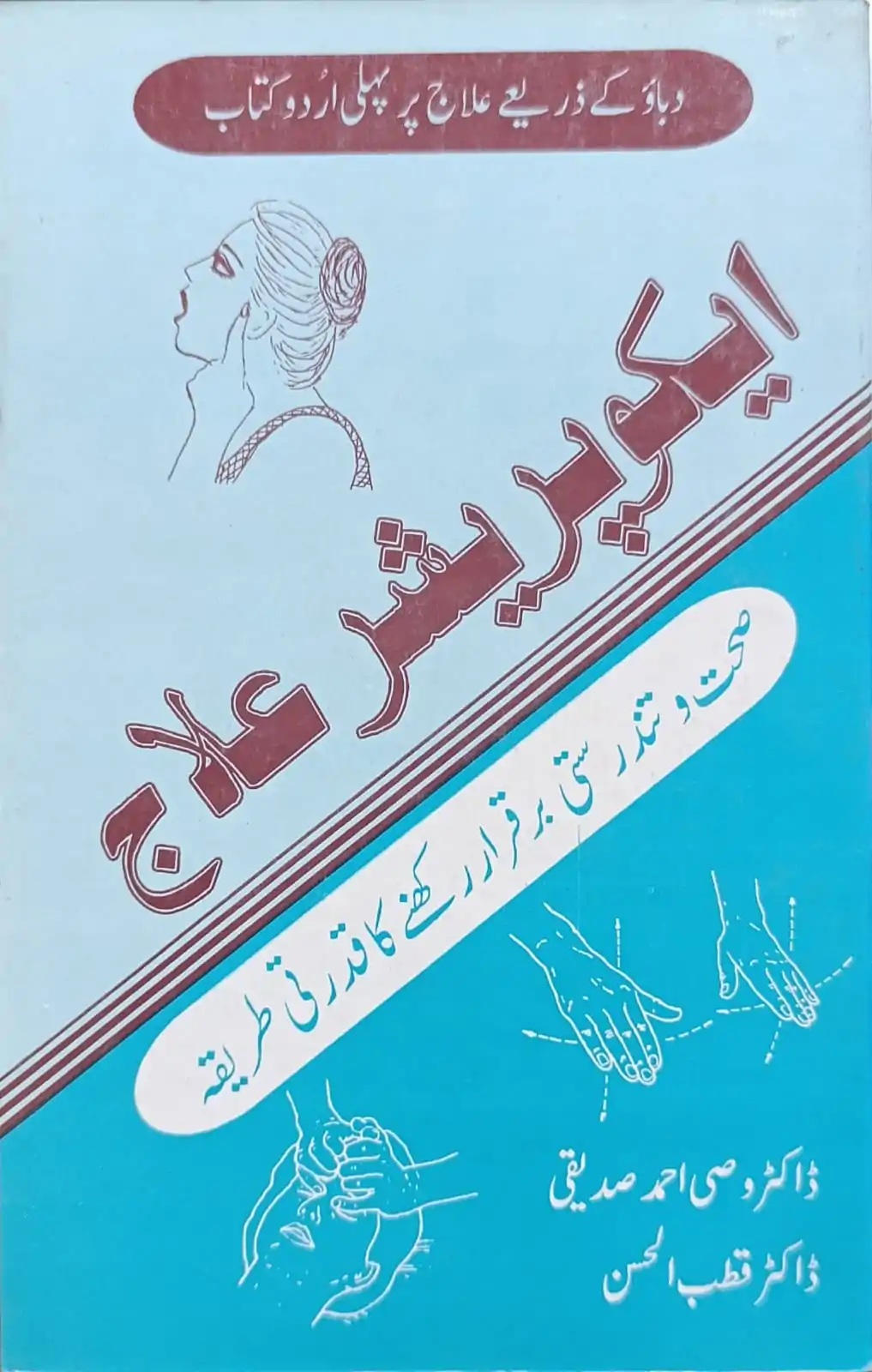 Acupressure Book by Dr Wasi